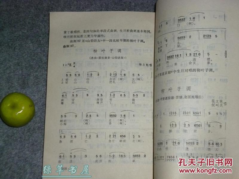 淮剧简谱_淮剧贫农下中农简谱
