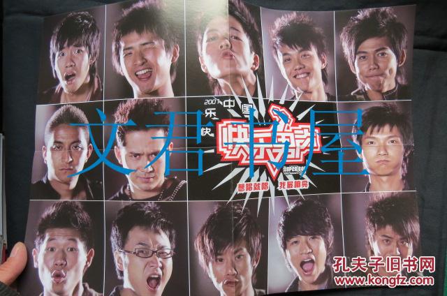 24小时:快乐男声13强拯救音乐梦想静像电影(含海报)