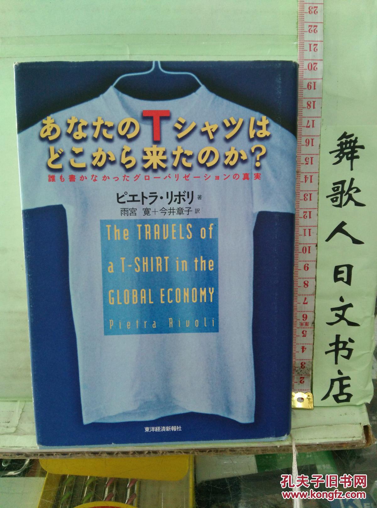 日文原版精装翻译小说 32开 あなたのTシャツ
