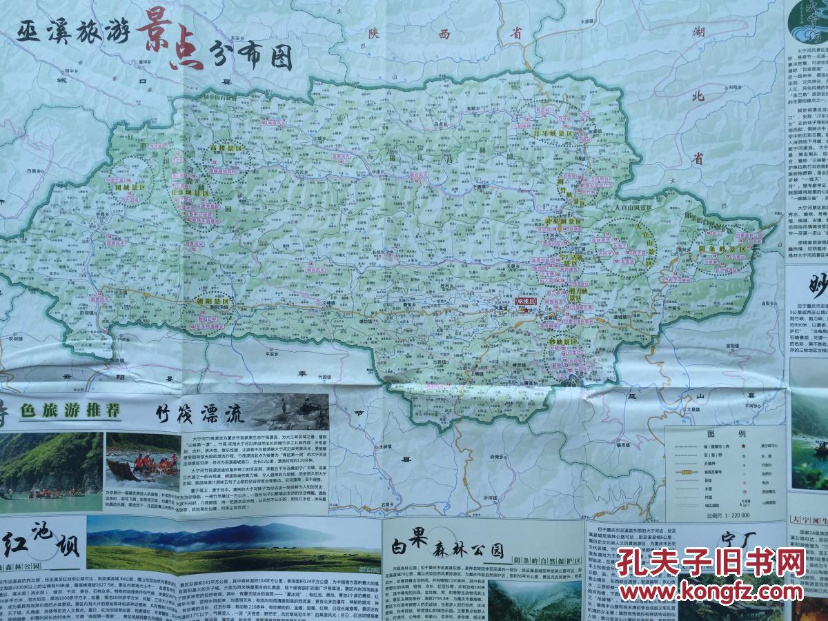 巫溪旅游地图 巫溪地图 巫溪县地图 重庆地图图片