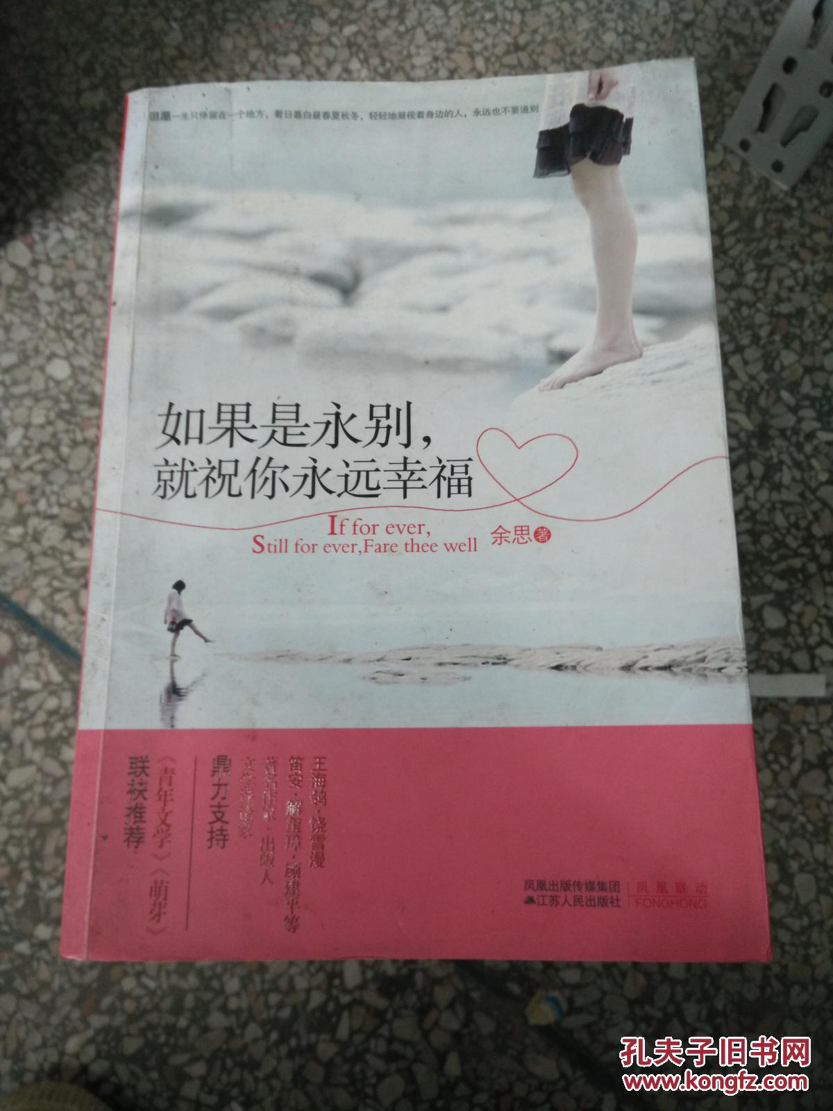 如果是永别,就祝你永远幸福
