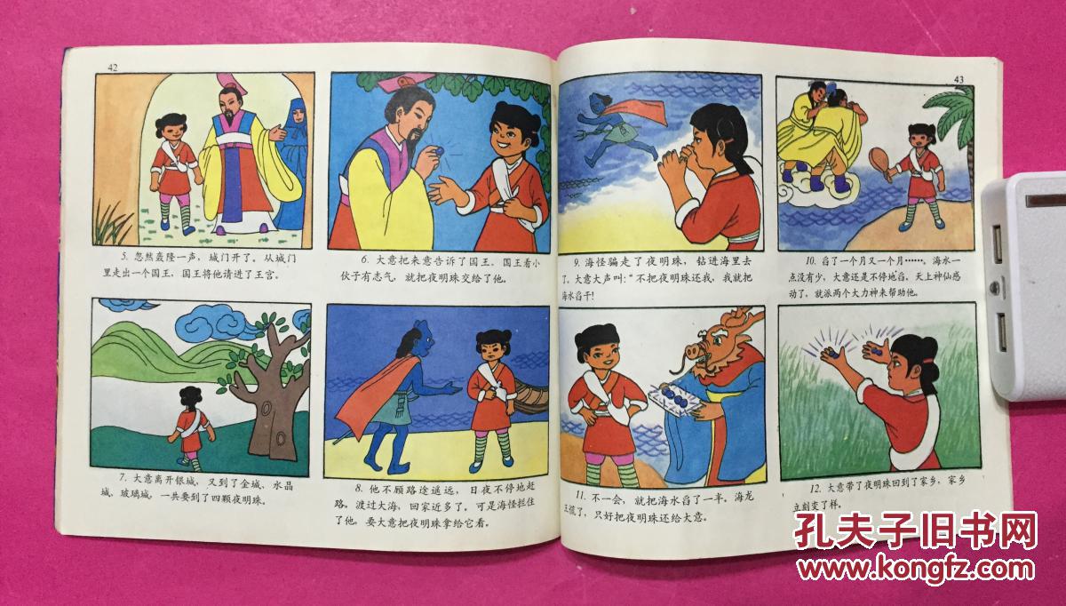 世界童话名著精选:童话故事(24开彩色连环画,1993年1版1印,量少)