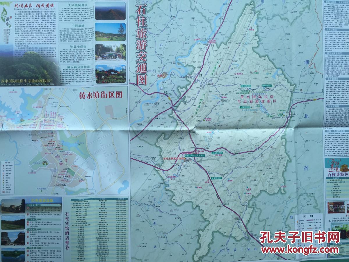 石柱县旅游交通图 石柱县地图 石柱地图 重庆地图