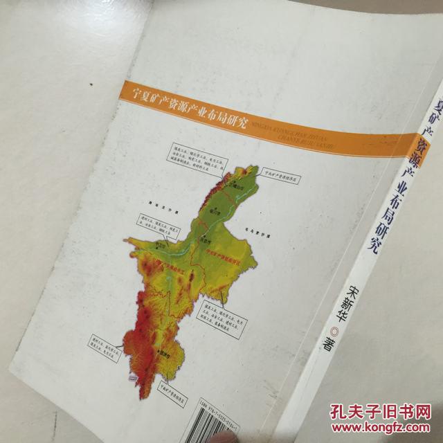 宁夏矿产资源产业布局研究