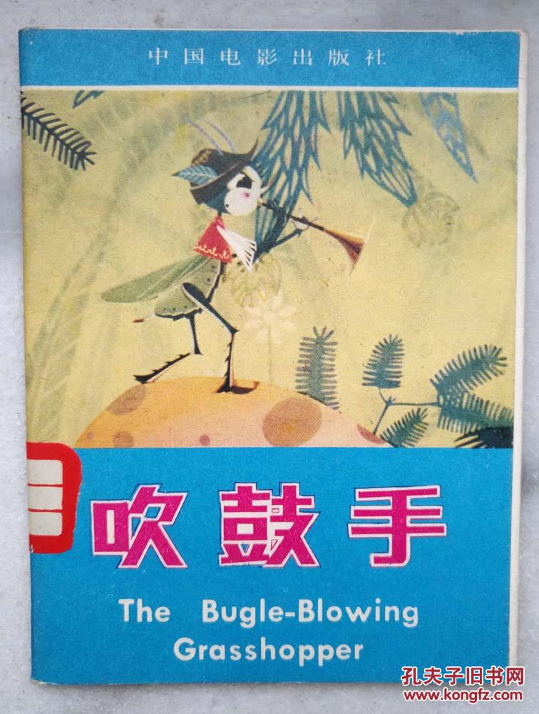 吹鼓手(经典动画片)