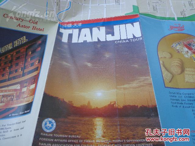 中国天津旅游图 1995年1版1印 2开 日英文对照