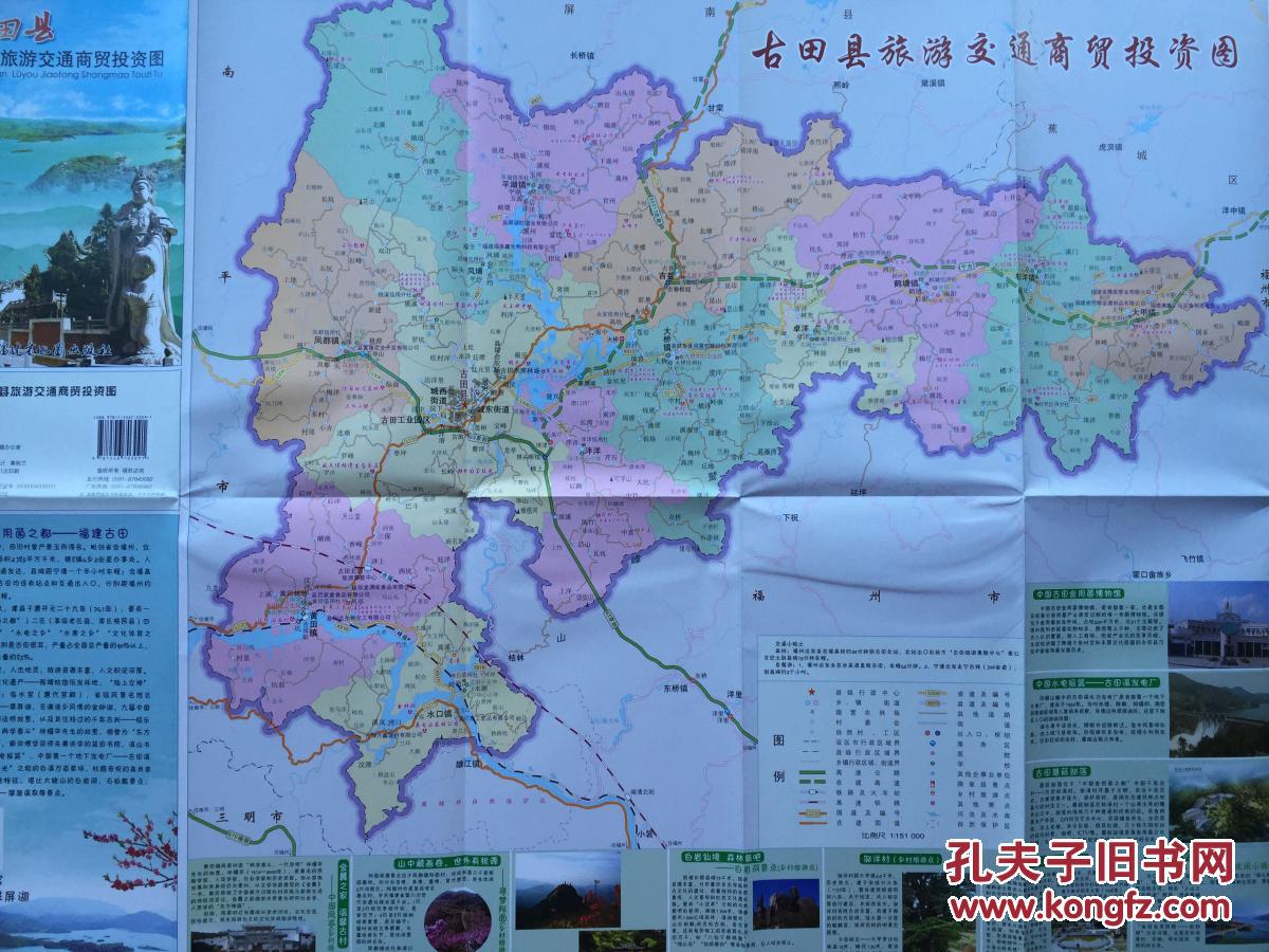 古田县旅游交通商贸投资图 古田地图 古田县地图 宁德