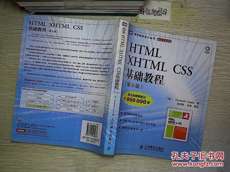 HTML、XHTML CSS基础教程(第6版).