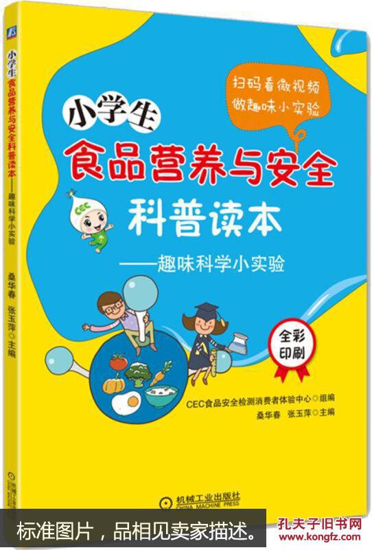 食品安全小知识顺口溜