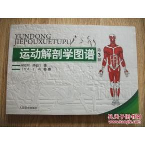 运动解剖学图谱 第3版