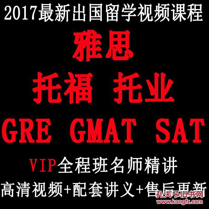 托福雅思GRE\GMAT\SAT