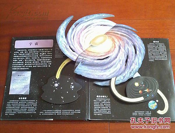 趣味科普立体书《太空》精装彩色带立体图 国内没有一版一印