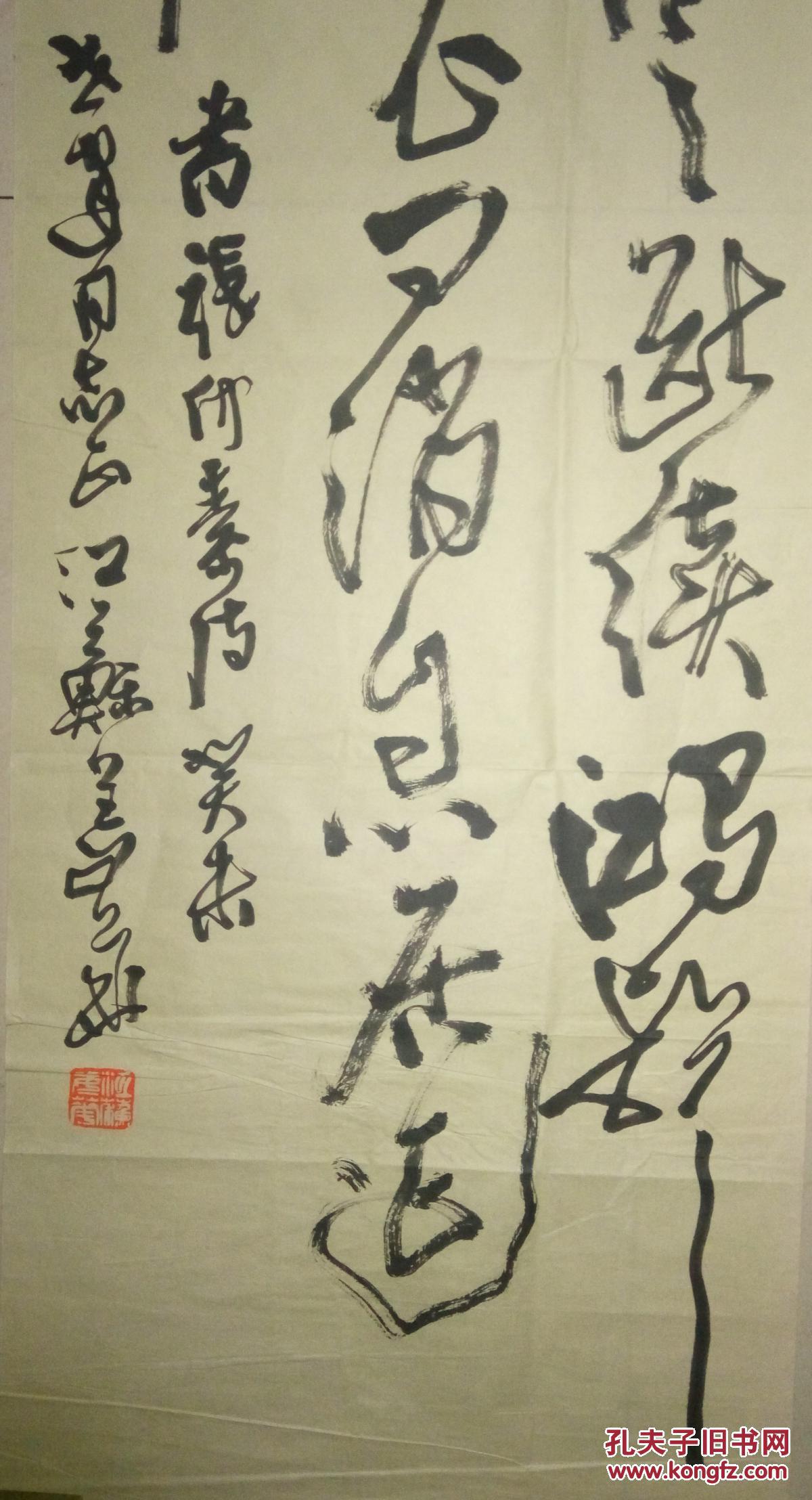 现代著名书法家姜华书法(保真)