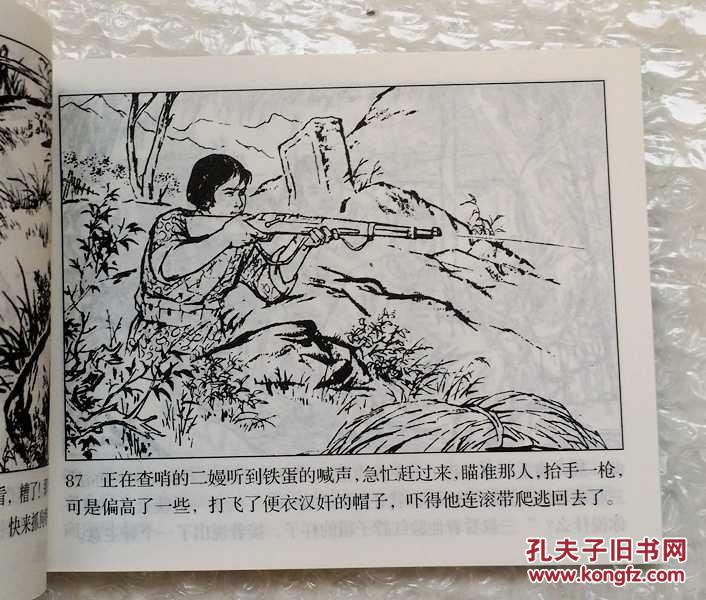 地雷战【连环画】