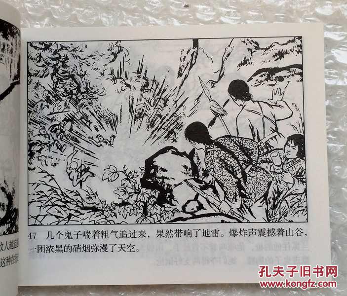 地雷战【连环画】