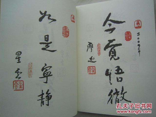 《觉悟--星云大师的心灵修行课》含星云大师书法16幅和常用印章