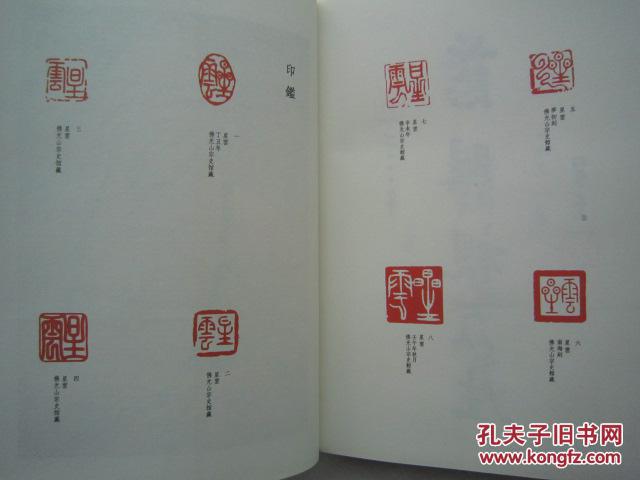 《觉悟--星云大师的心灵修行课》含星云大师书法16幅和常用印章