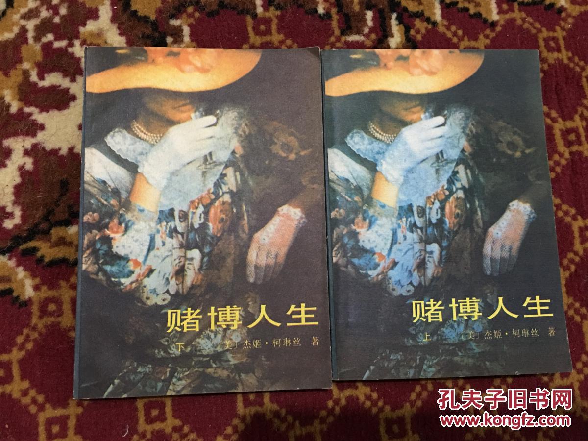赌博人生(上下册)