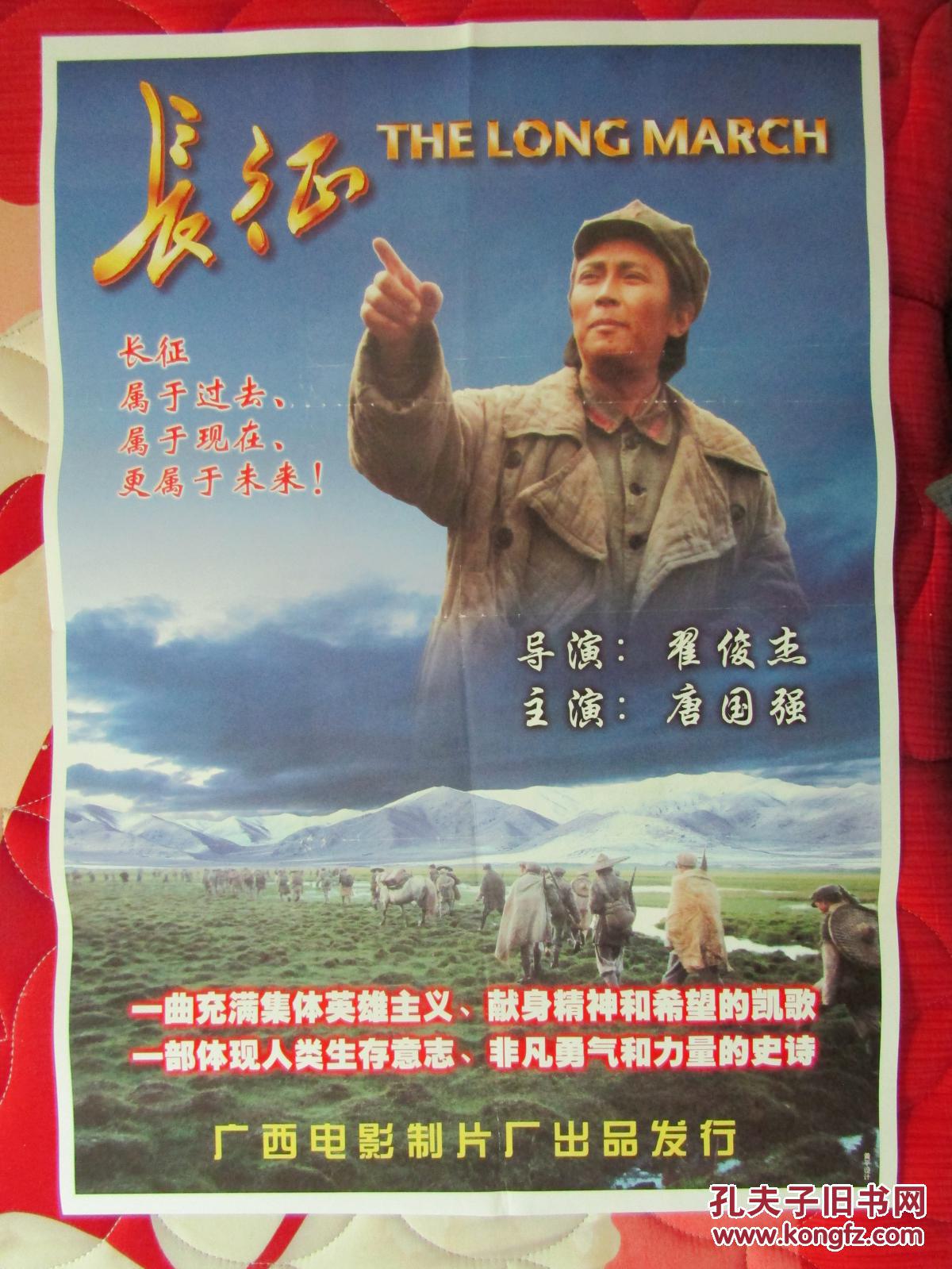 二开电影海报:长征.