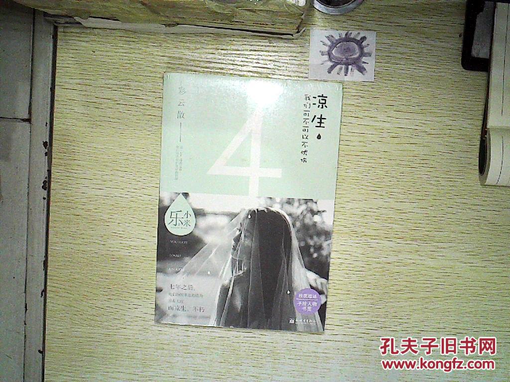 【图】凉生,我们可不可以不忧伤 4:彩云散 未开