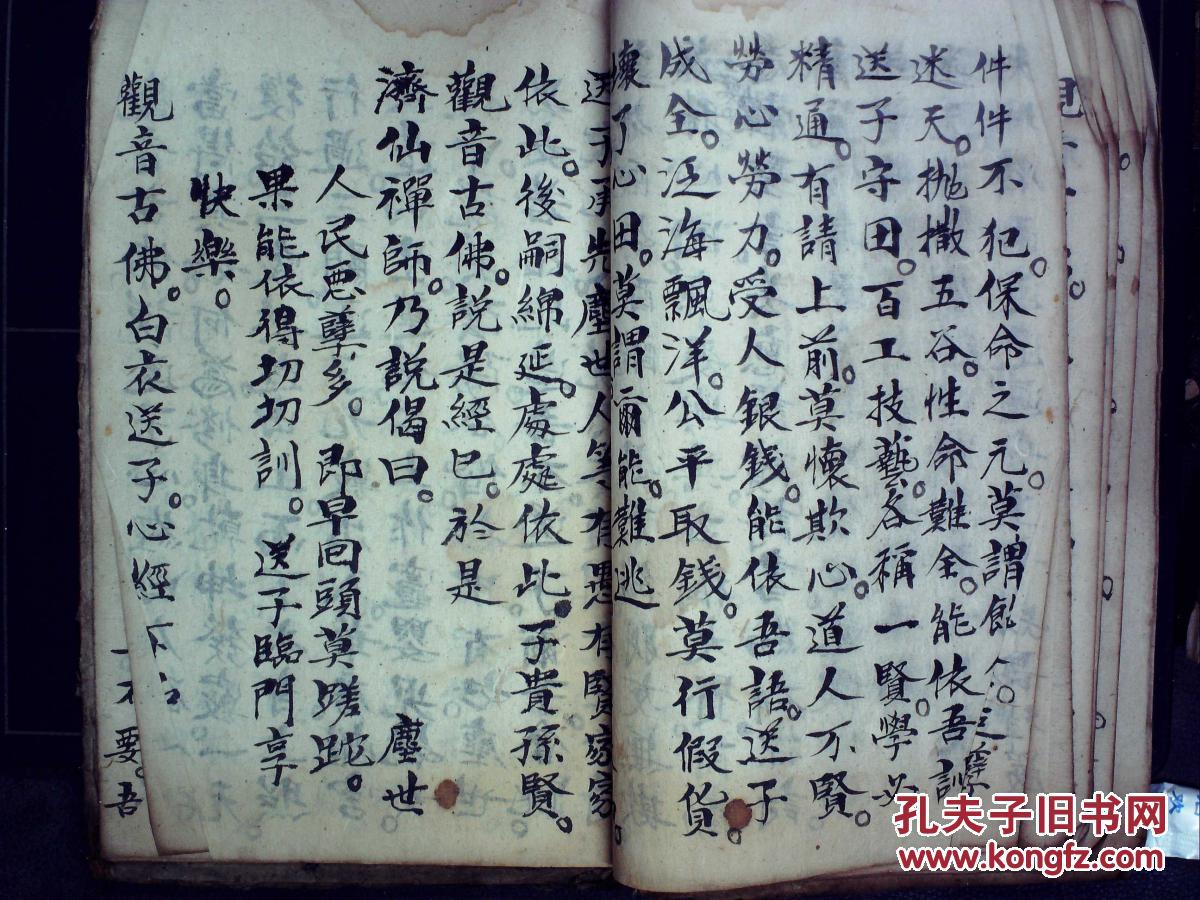 光绪精美手抄经书:观音古佛白衣送子心经,线装一册全,字体精美