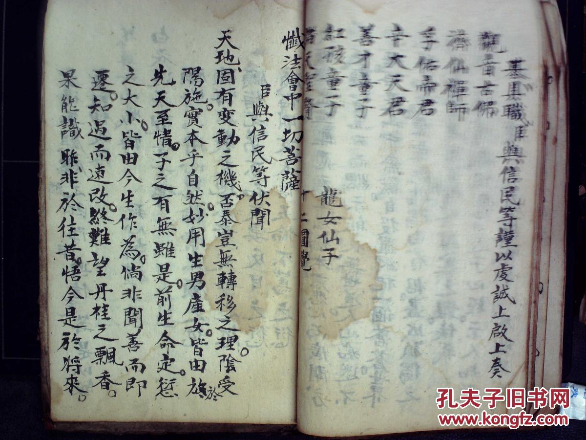 光绪精美手抄经书:观音古佛白衣送子心经,线装一册全,字体精美