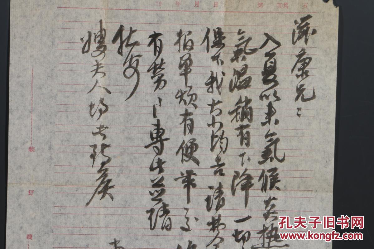 沈觉初信札