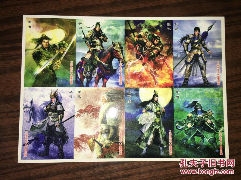 c21 三国演义人物画片八连张(刘备等)