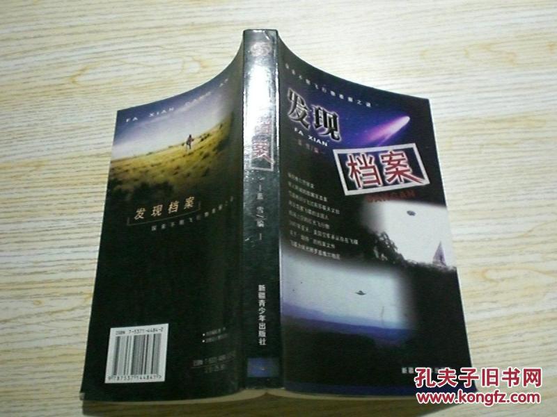 发现档案:探索不明飞行物难解之谜 a9-3-1