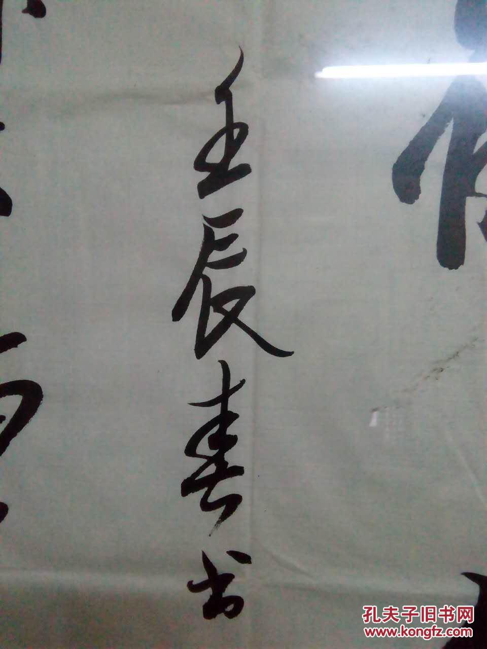 陈忠实四尺书法