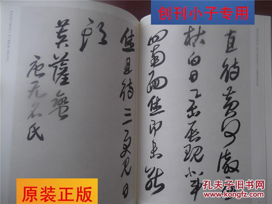 来楚生草书唐宋词选 书法类草书 有现货