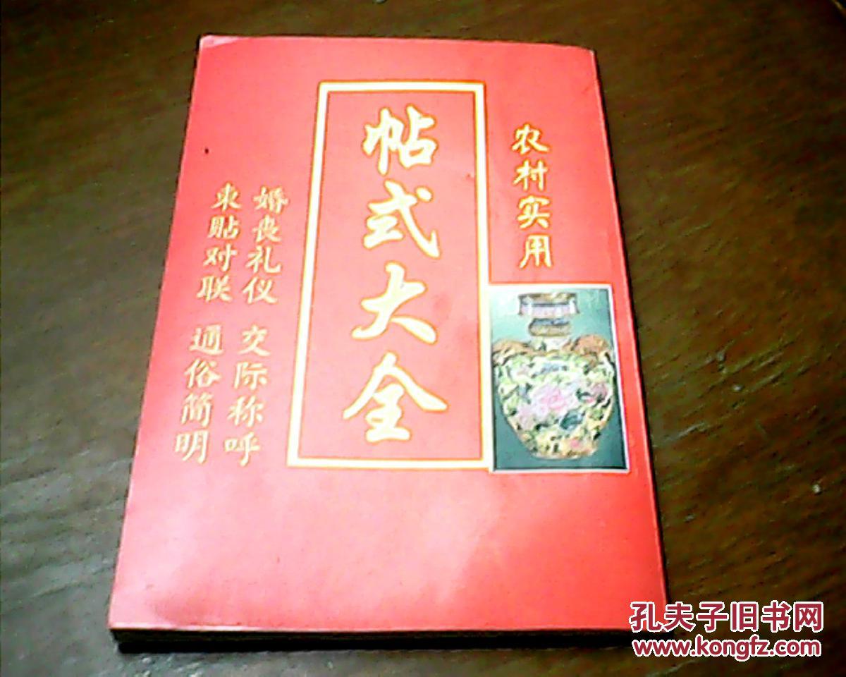 农村实用《帖式大全》