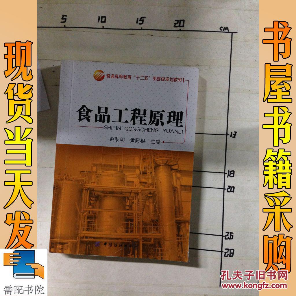 食品工程原理