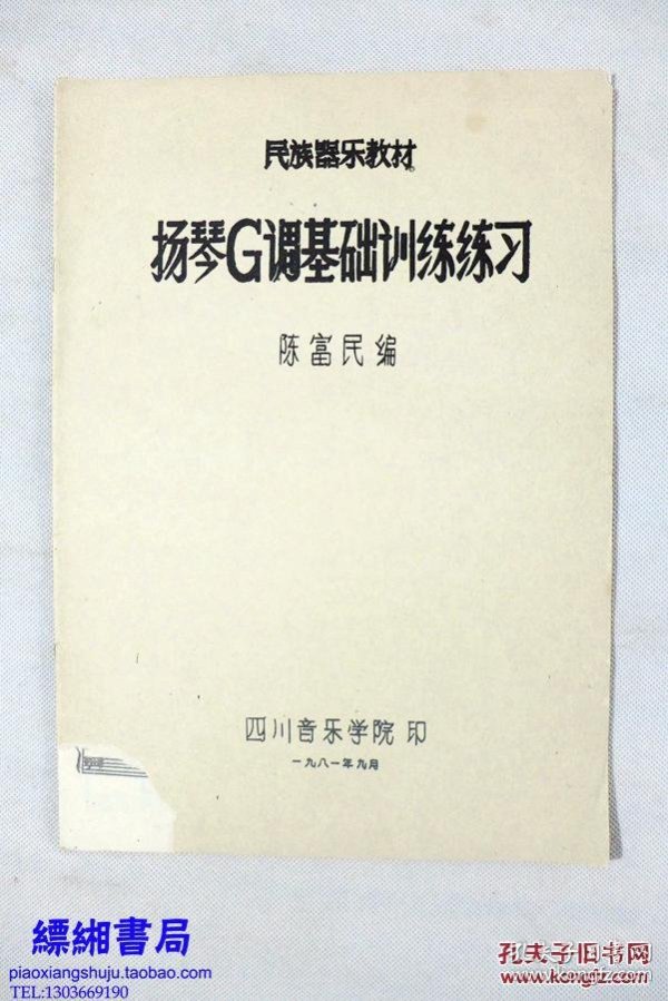 扬琴入门简谱_庆典序曲扬琴简谱(3)