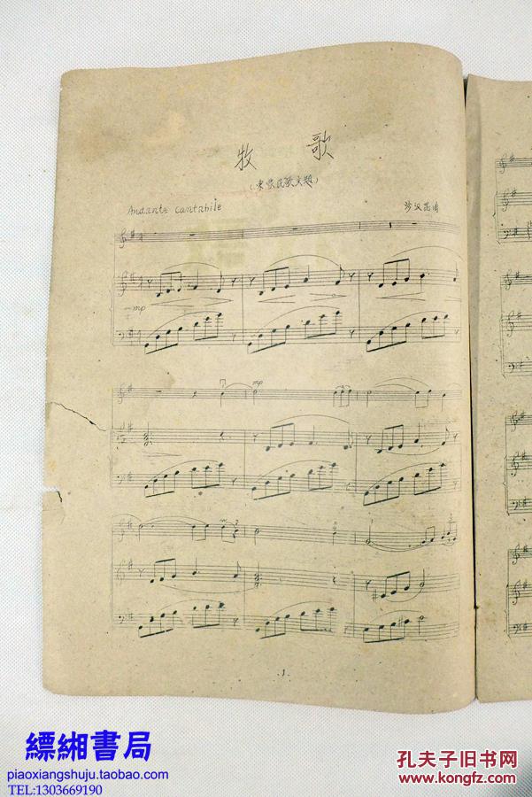 小提琴独奏曲:牧歌 沙汉昆曲 1961年四川音乐学院印