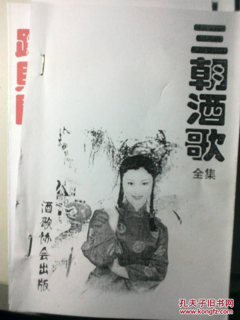 三朝酒歌