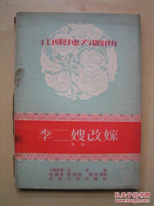 李嫂改嫁曲谱_李二嫂改嫁曲谱(3)
