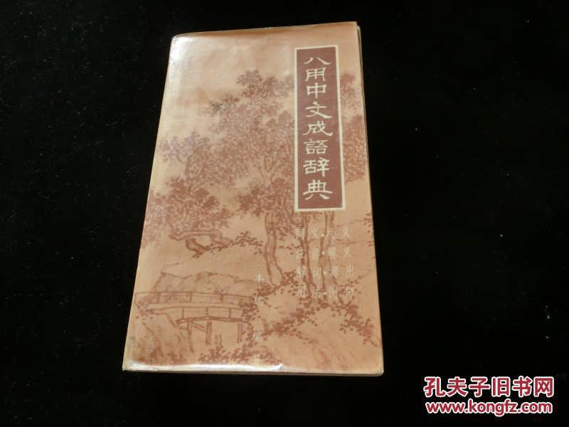 内什么义成语_成语故事图片