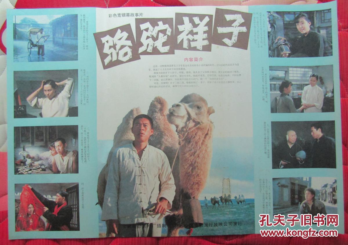 二开电影海报:骆驼祥子