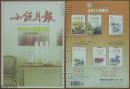 小说月报2011年第1期(徐则臣 小城市,计文君 开片,东紫 被复习的爱情