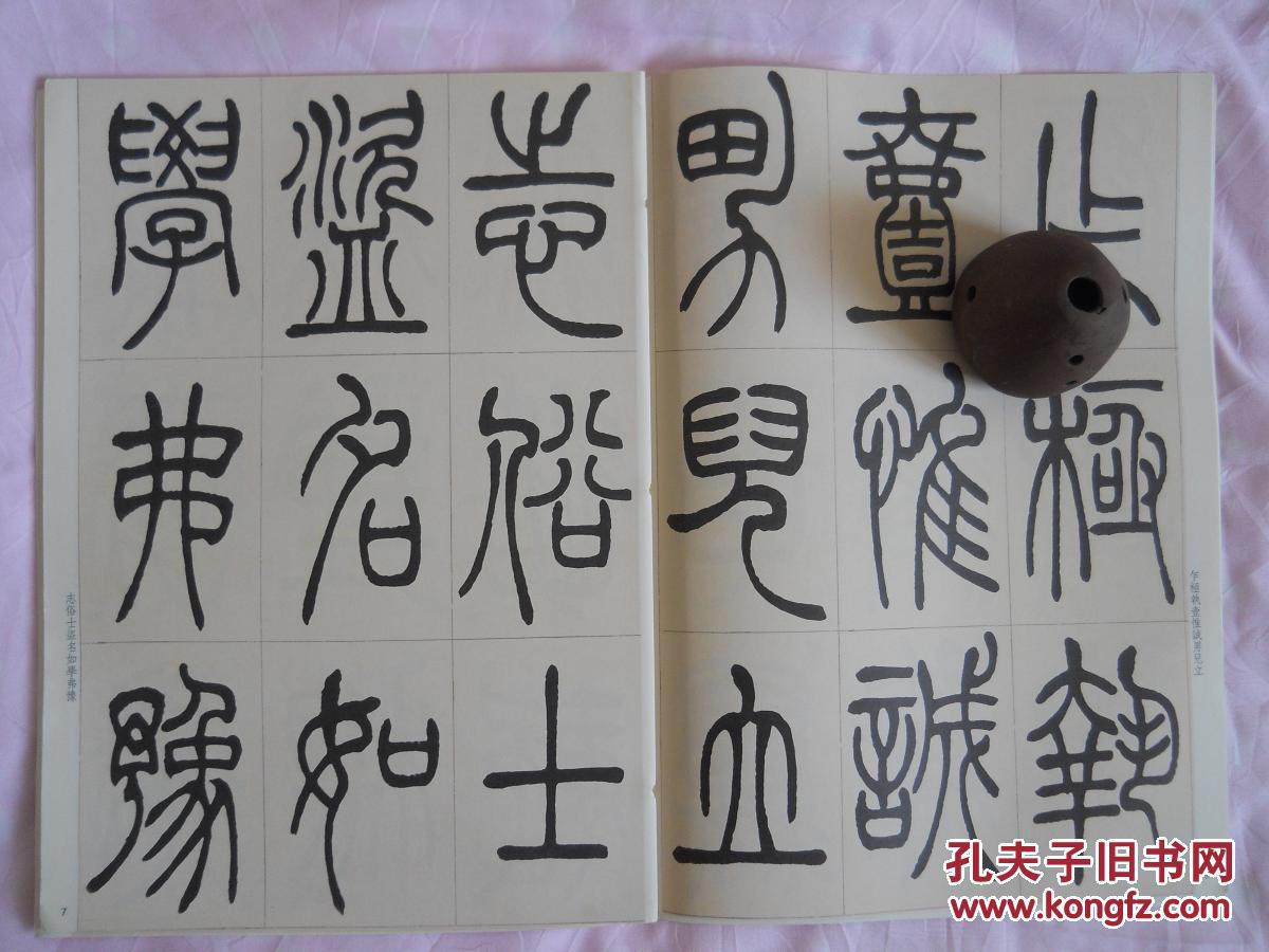 篆书精品 吴让之篆书节录励学篇千文