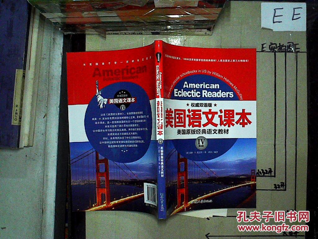 美国语文课本(权威双语版)(第4册)