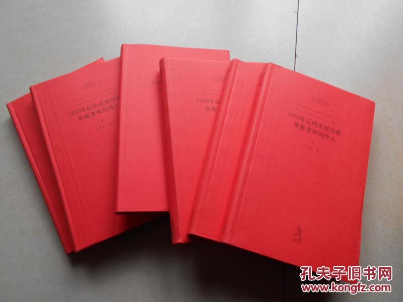 20世纪世界诗歌译丛--1950年后的美国诗歌:革