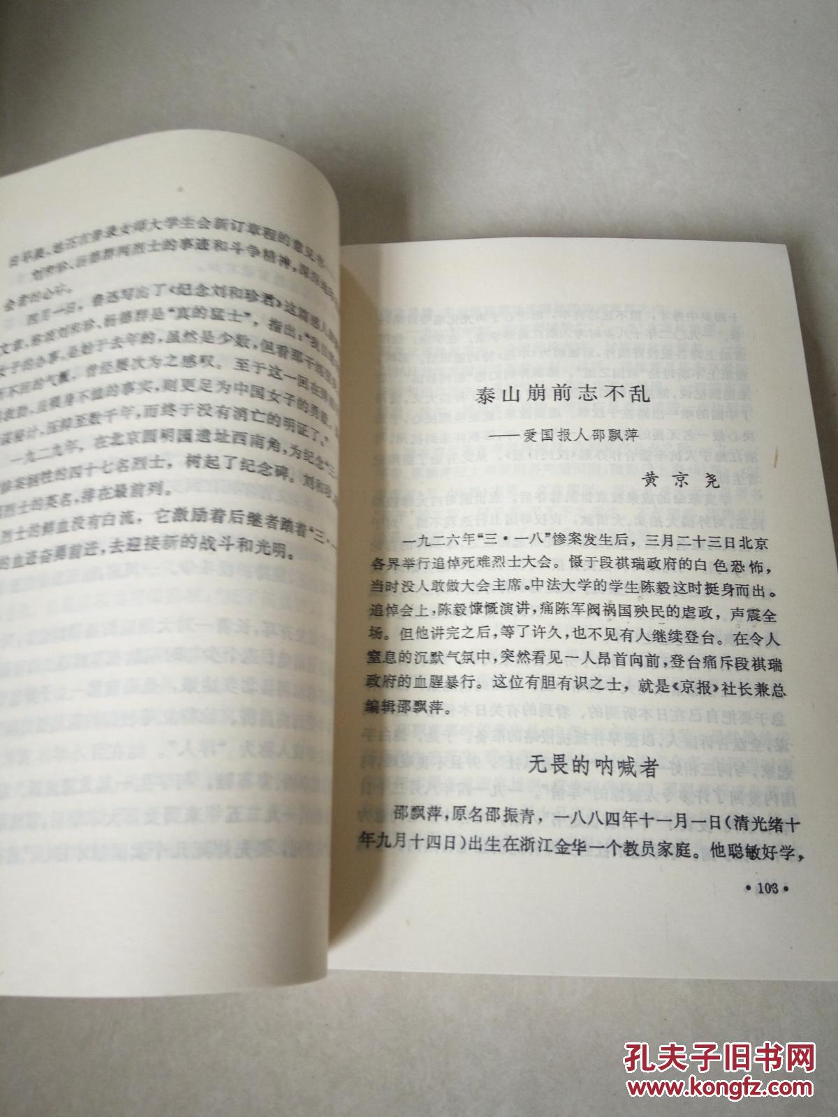 【图】中国现代爱国者的故事(一版八印),_上海