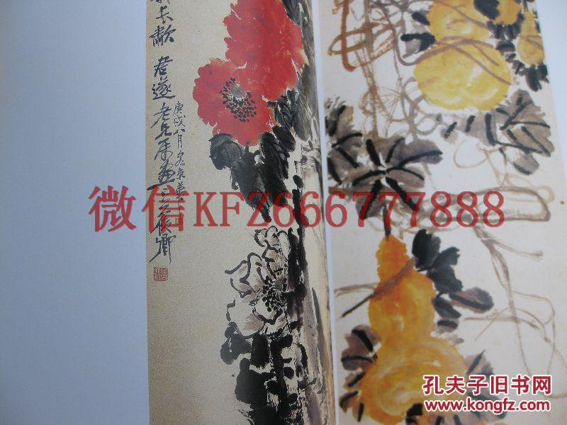 本:1993年 画展 《荣宝斋秘藏中国近百年书画藏品展 》张大千 齐白石