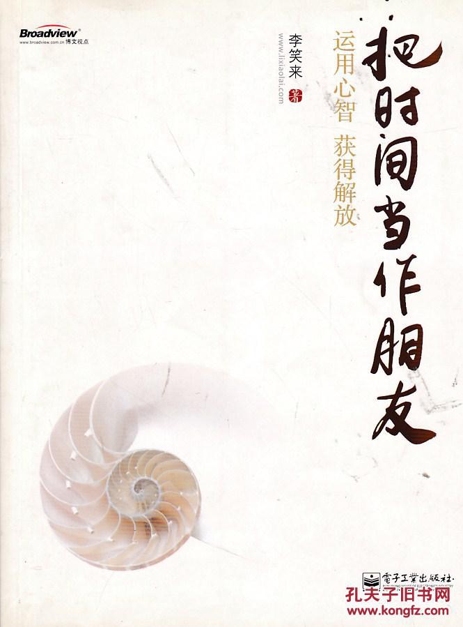 把时间当做朋友