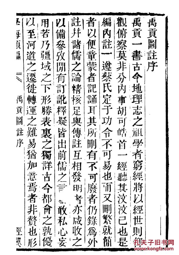 提供资料信息服务禹贡图注古文尚书考尚书古文辨诗经协韵考异诗论五篇