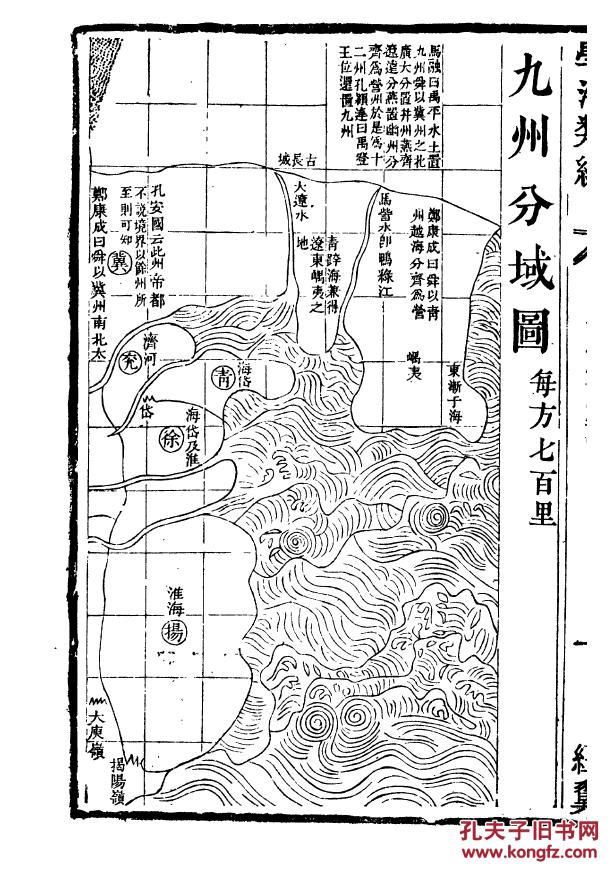 古代文学---禹贡图注(一卷) 古文尚书考(一卷) 尚书古文辨(一卷) 诗经