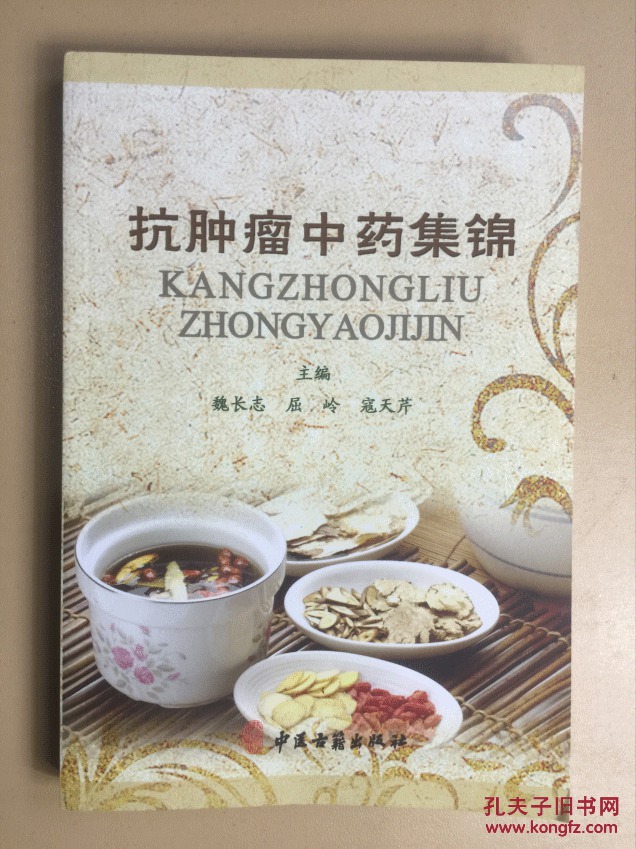 抗肿瘤中药集锦