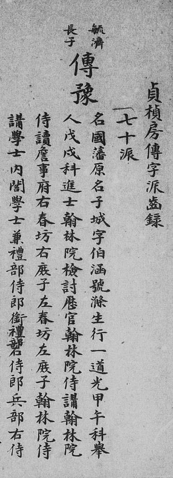 曾国藩曾国荃曾国葆曾纪泽曾纪鸿兄弟及其子孙家族家谱宗谱族谱/稿本